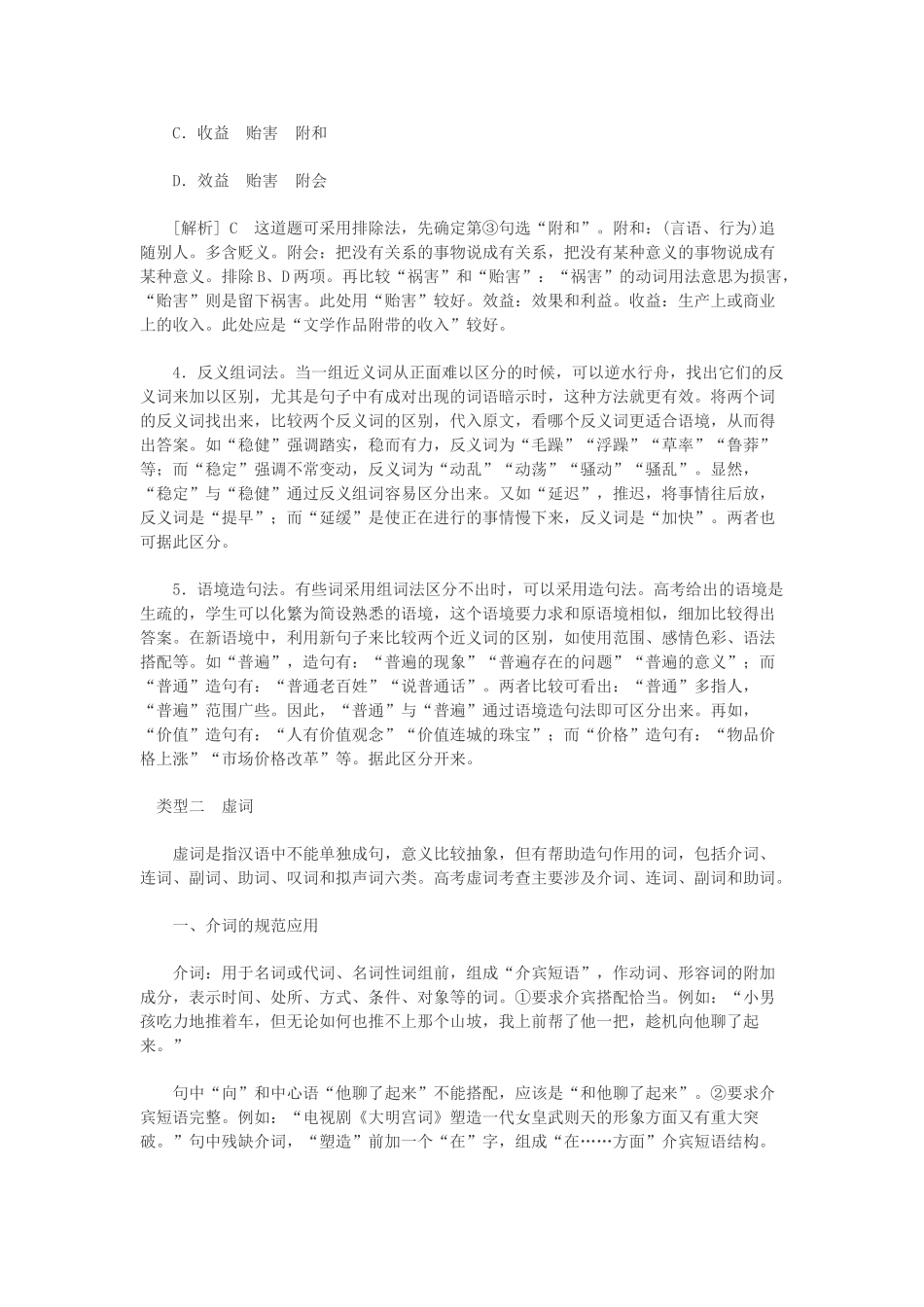 2014高三语文 正确使用实词和虚词复习资料 人教版_第3页