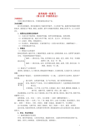 2014高考地理一轮复习 （考纲要求+知识讲解+能力训练） 第22讲 中国的农业教案 新人教版