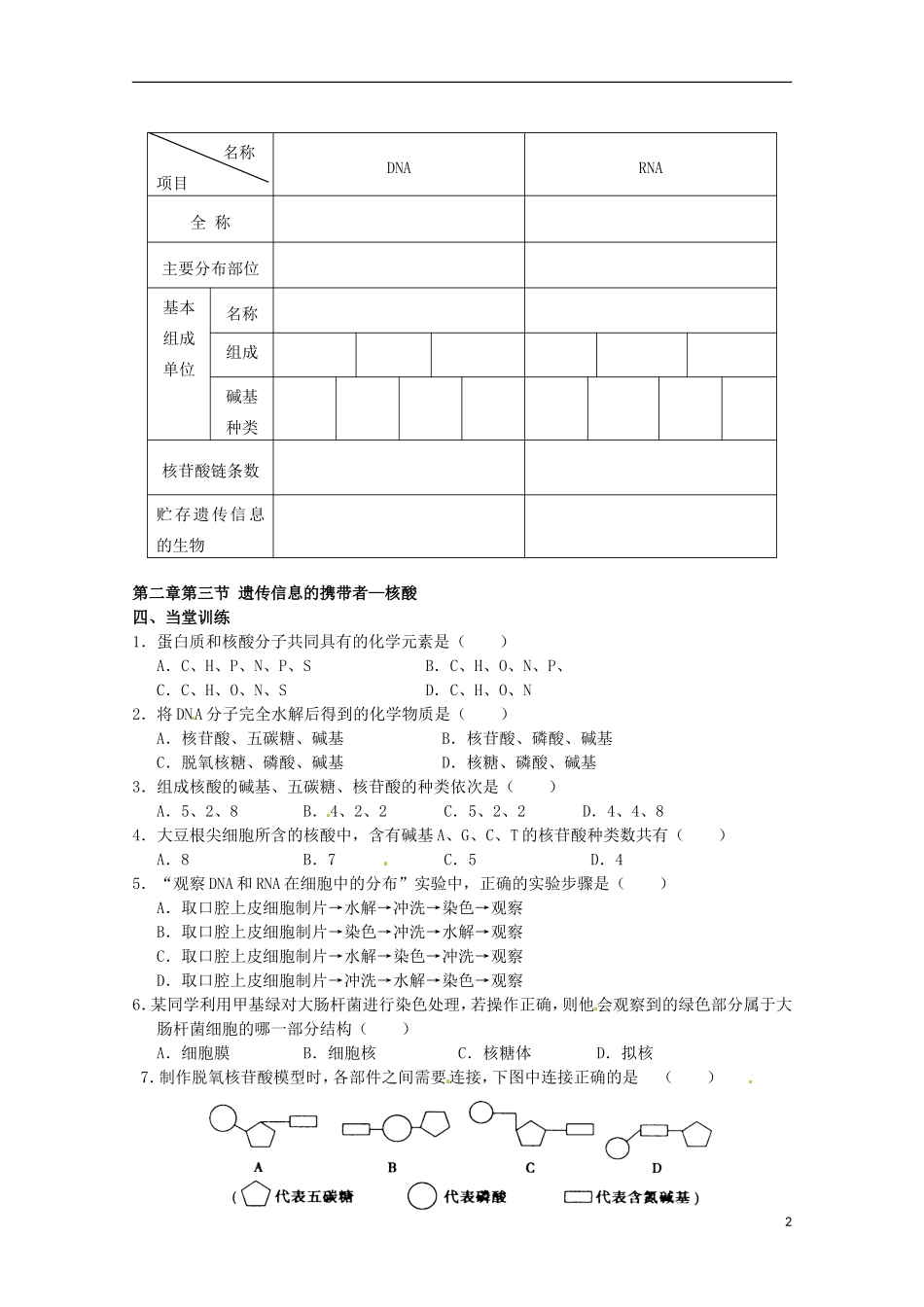 2014高中生物 2.3 遗传信息的携带者核酸导学案 新人教版必修1_第2页