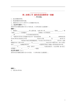 2014高中生物 2.3 遗传信息的携带者核酸导学案 新人教版必修1
