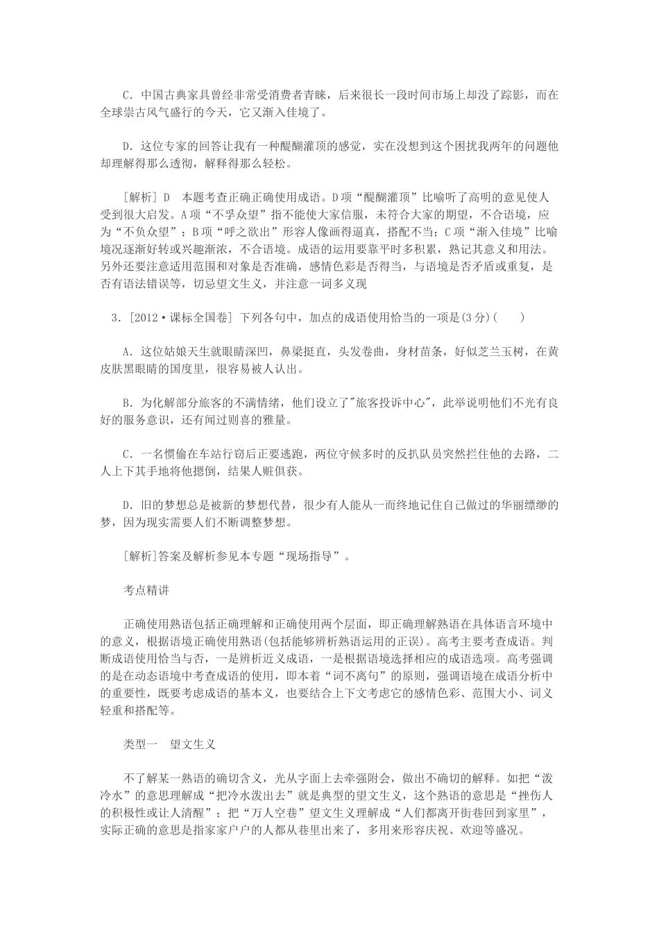 2014高三语文 正确使用熟语复习资料 人教版_第2页