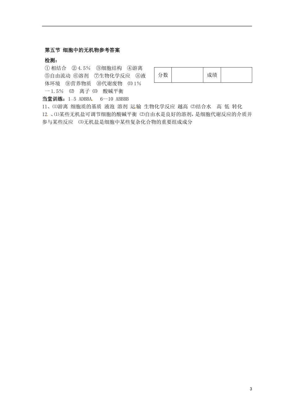 2014高中生物 2.5 细胞中的无机物导学案 新人教版必修1_第3页