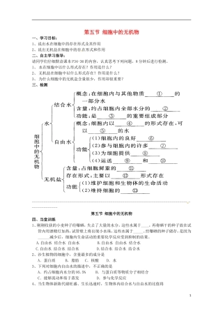 2014高中生物 2.5 细胞中的无机物导学案 新人教版必修1