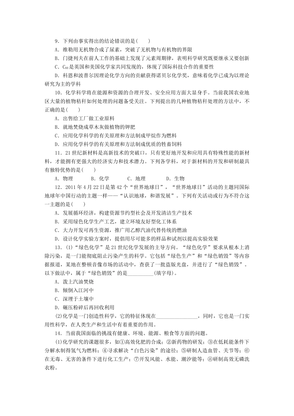 2014高中化学 1.1 走进化学科学每课一练 鲁科版必修1_第2页