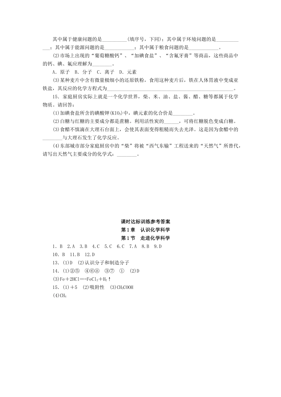 2014高中化学 1.1 走进化学科学每课一练 鲁科版必修1_第3页
