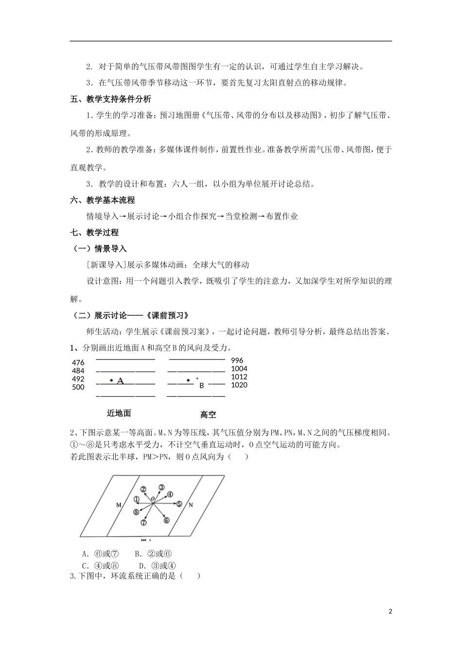 2014高中地理 第四讲 世界气候大气环流教学设计 湘教版_第2页