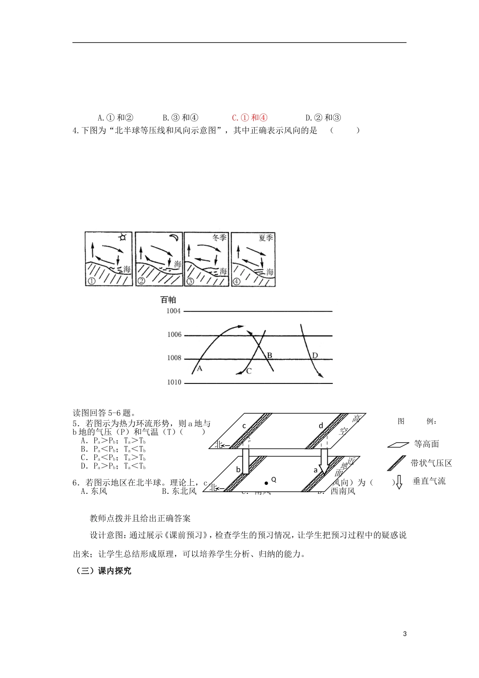 2014高中地理 第四讲 世界气候大气环流教学设计 湘教版_第3页