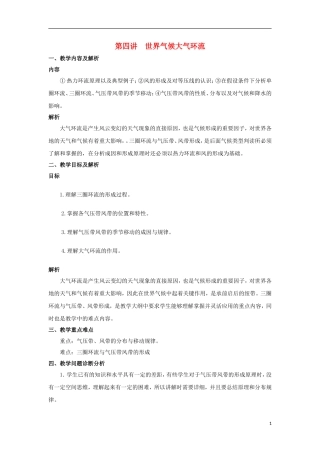 2014高中地理 第四讲 世界气候大气环流教学设计 湘教版