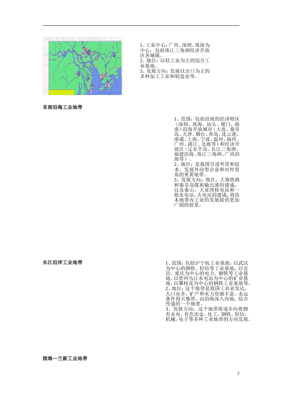 2014高考地理一轮复习 （考纲要求+知识讲解+能力训练） 第25讲 中国的工业教案 新人教版_第2页