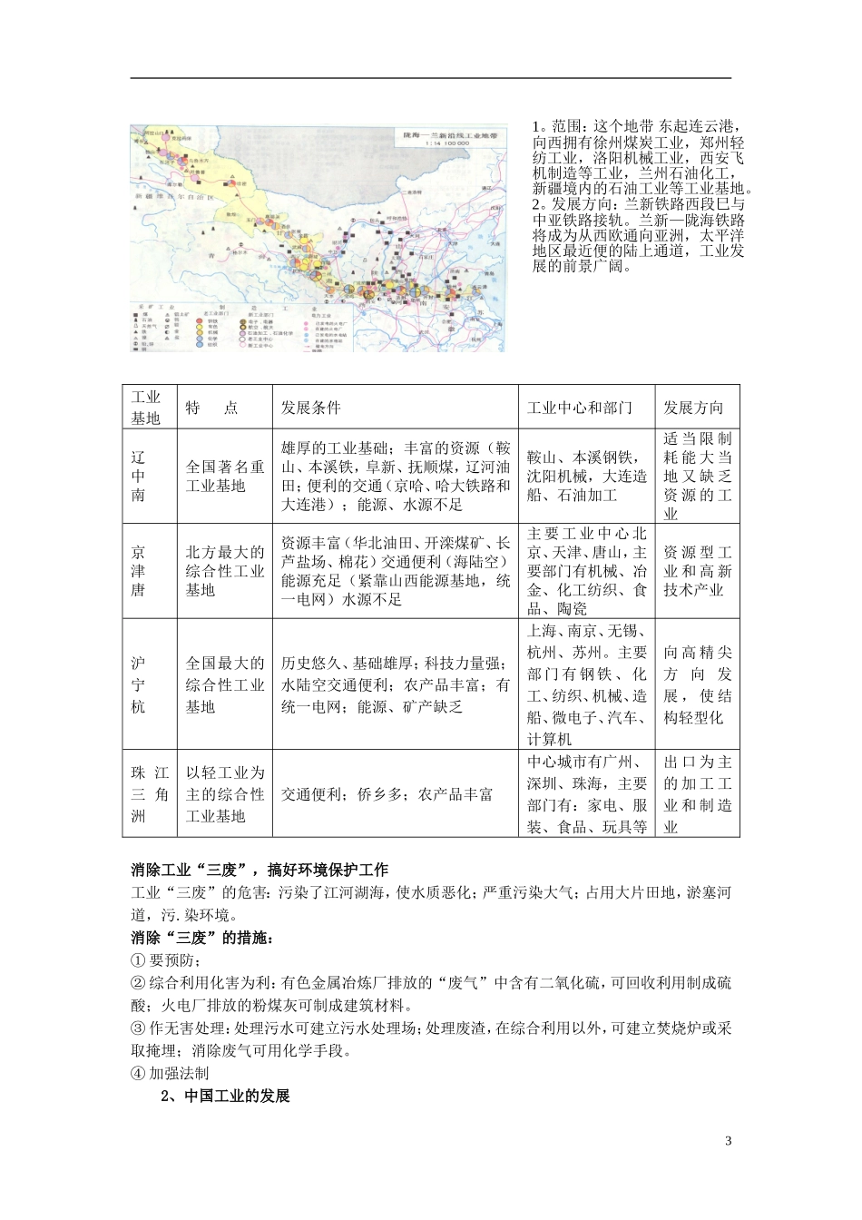 2014高考地理一轮复习 （考纲要求+知识讲解+能力训练） 第25讲 中国的工业教案 新人教版_第3页
