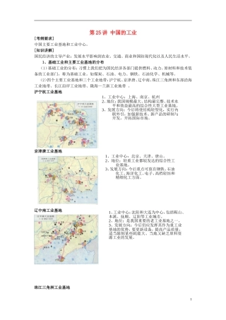 2014高考地理一轮复习 （考纲要求+知识讲解+能力训练） 第25讲 中国的工业教案 新人教版