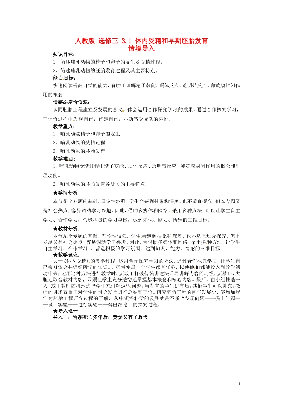 2014高中生物 3.1 体内受精和早期胚胎发育同步导学 新人教版选修3_第1页