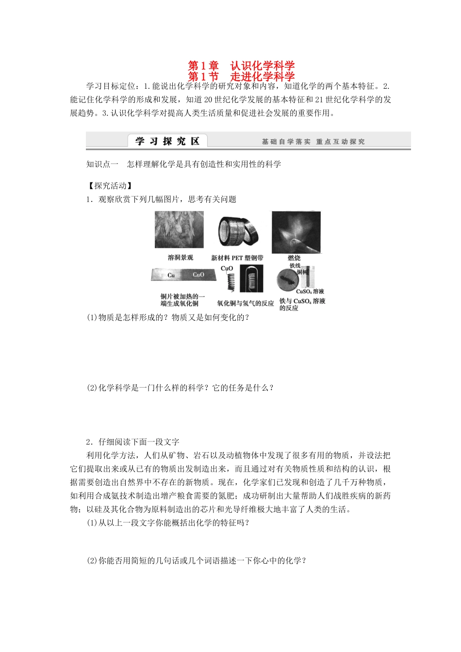 2014高中化学 1.1 走进化学科学学案 鲁科版必修1_第1页
