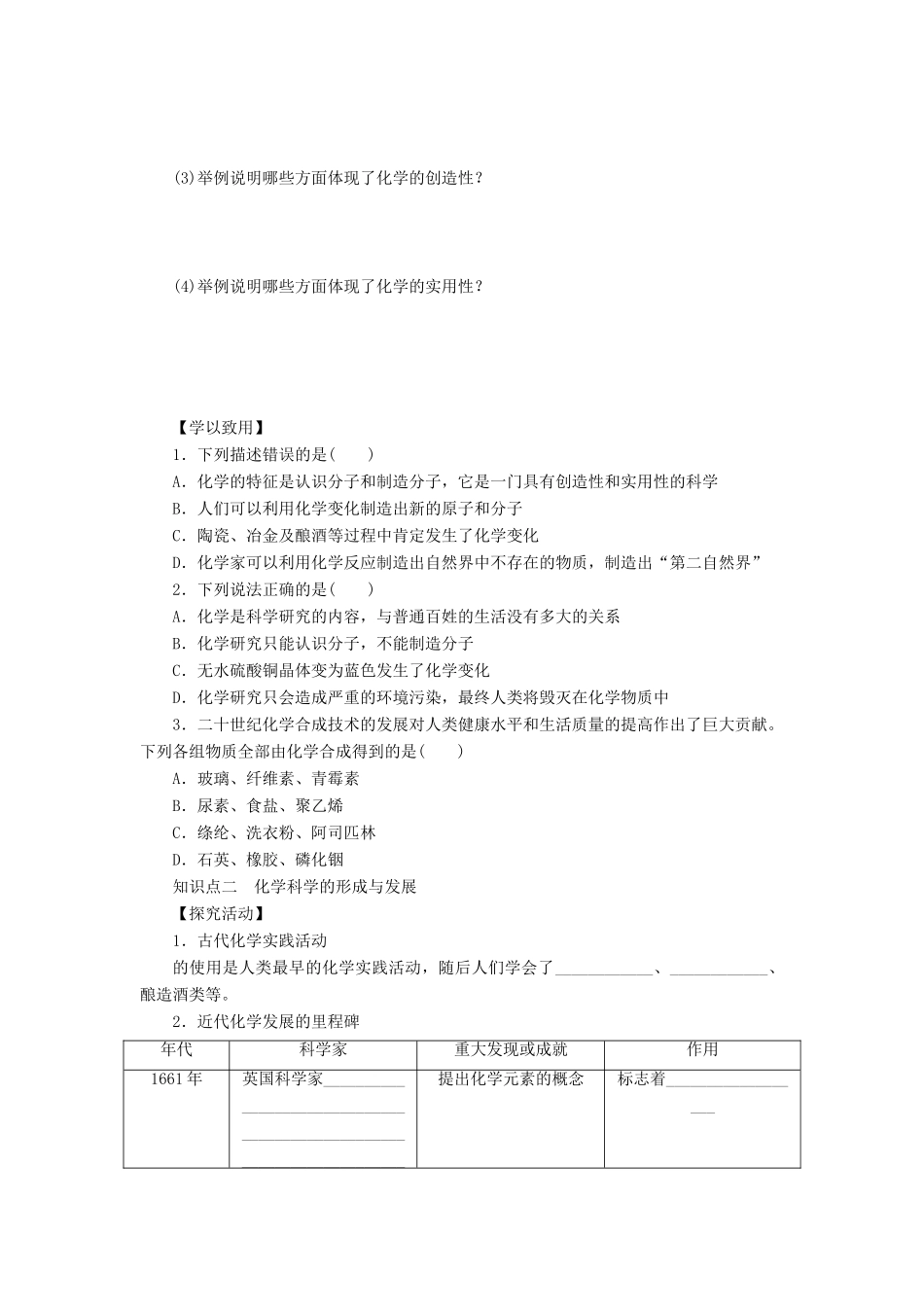 2014高中化学 1.1 走进化学科学学案 鲁科版必修1_第2页
