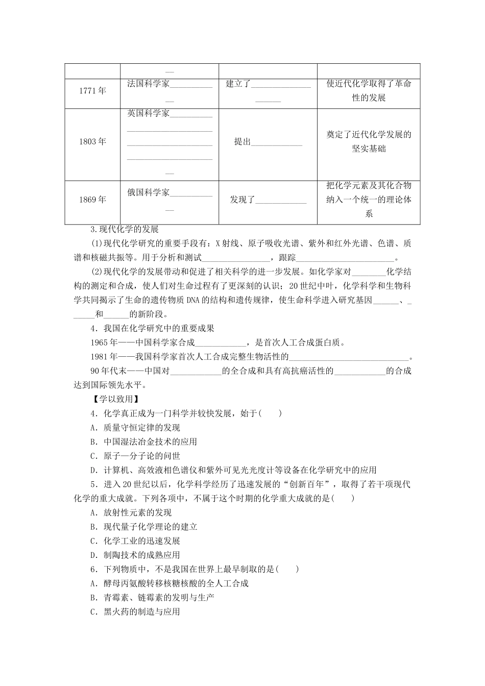 2014高中化学 1.1 走进化学科学学案 鲁科版必修1_第3页