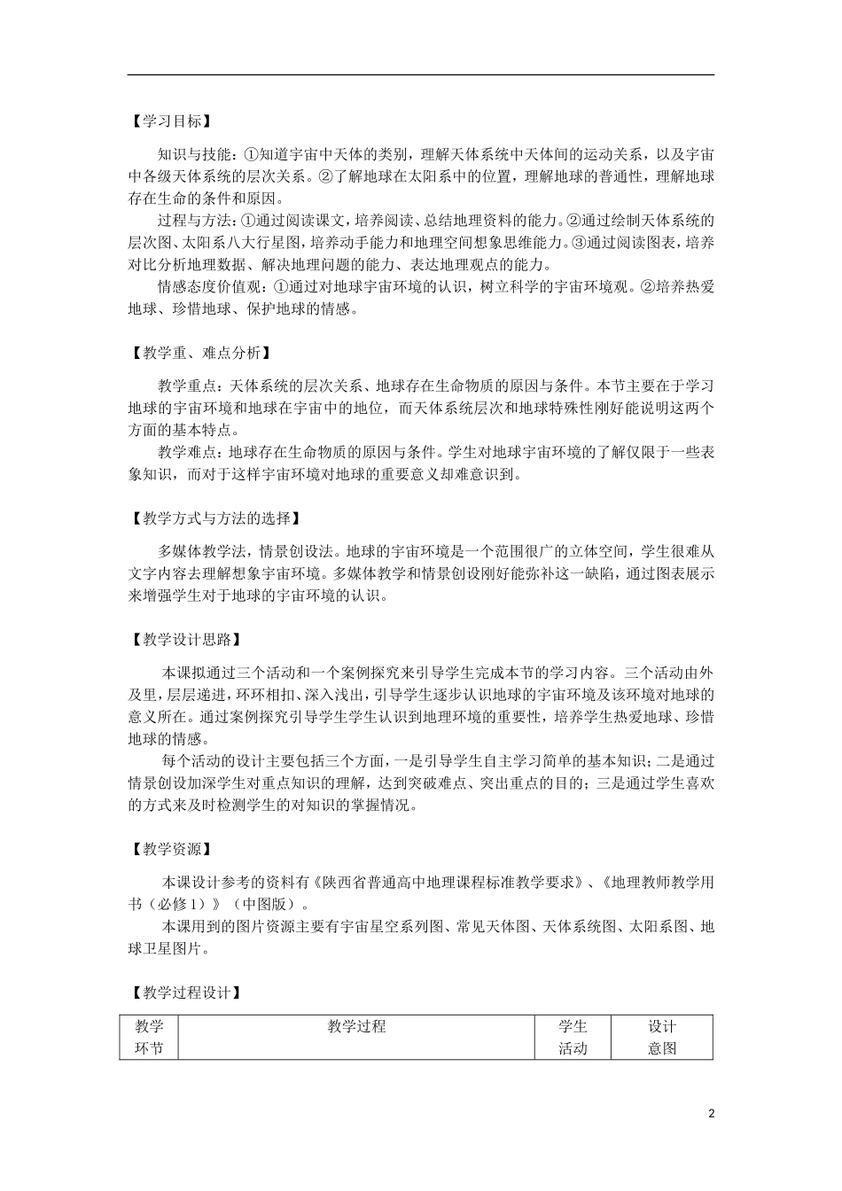 2014高中地理《地球在宇宙中》教案 中图版必修1_第2页