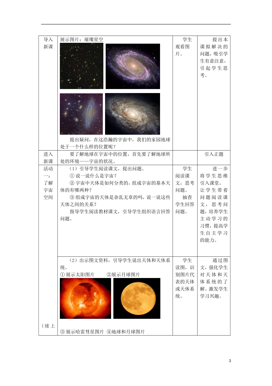 2014高中地理《地球在宇宙中》教案 中图版必修1_第3页