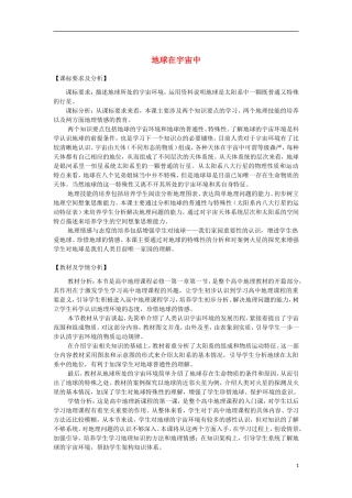 2014高中地理《地球在宇宙中》教案 中图版必修1