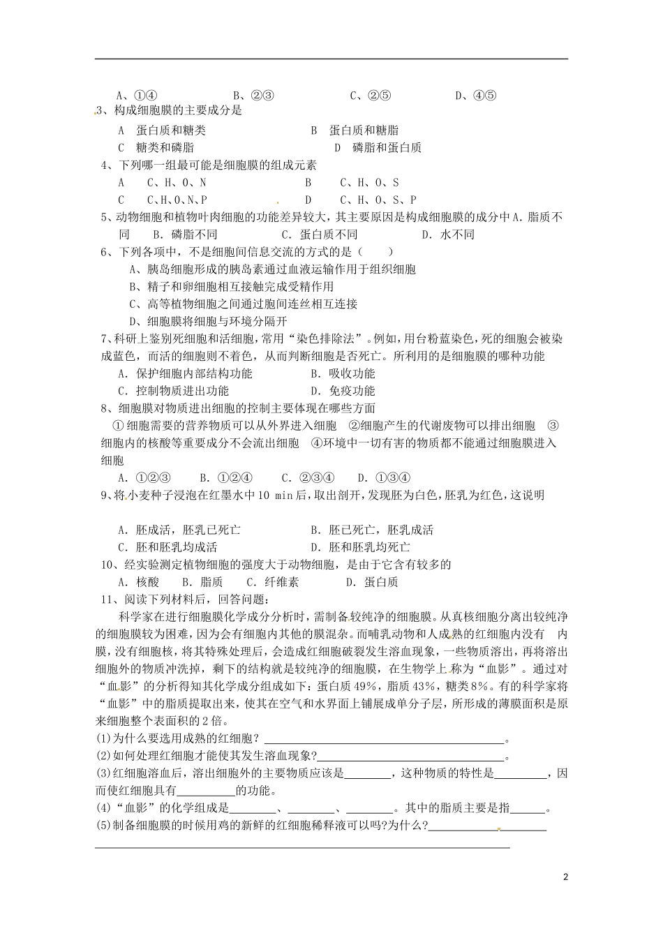 2014高中生物 3.1 细胞膜系统的边界导学案 新人教版必修1_第2页