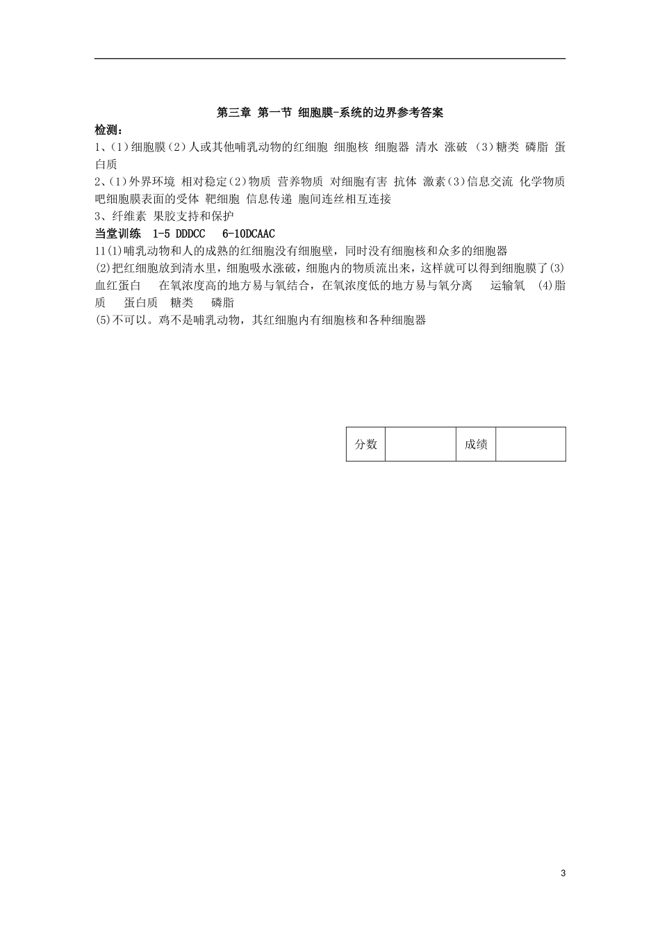 2014高中生物 3.1 细胞膜系统的边界导学案 新人教版必修1_第3页
