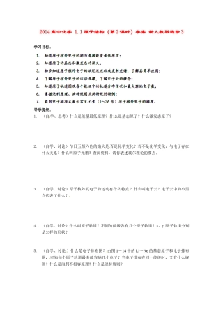 2014高中化学 1.1原子结构（第2课时）学案 新人教版选修3