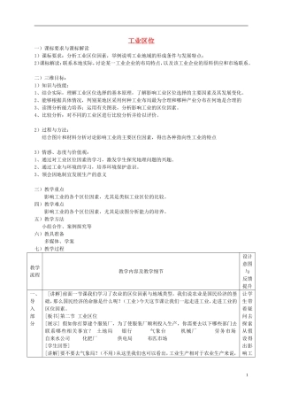 2014高中地理《工业区位》教案 中图版必修2