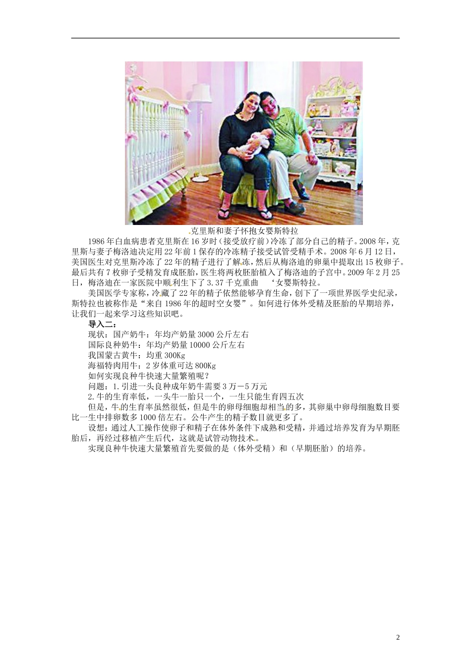 2014高中生物 3.2 体外受精和早期胚胎培养同步导学 新人教版选修3_第2页