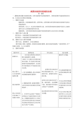 2014高中地理《美国田纳西河流域的治理》教案（1） 中图版必修3