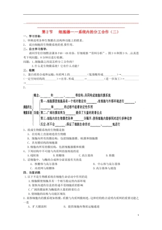 2014高中生物 3.2 细胞器系统内的分工合作（二）导学案 新人教版必修1