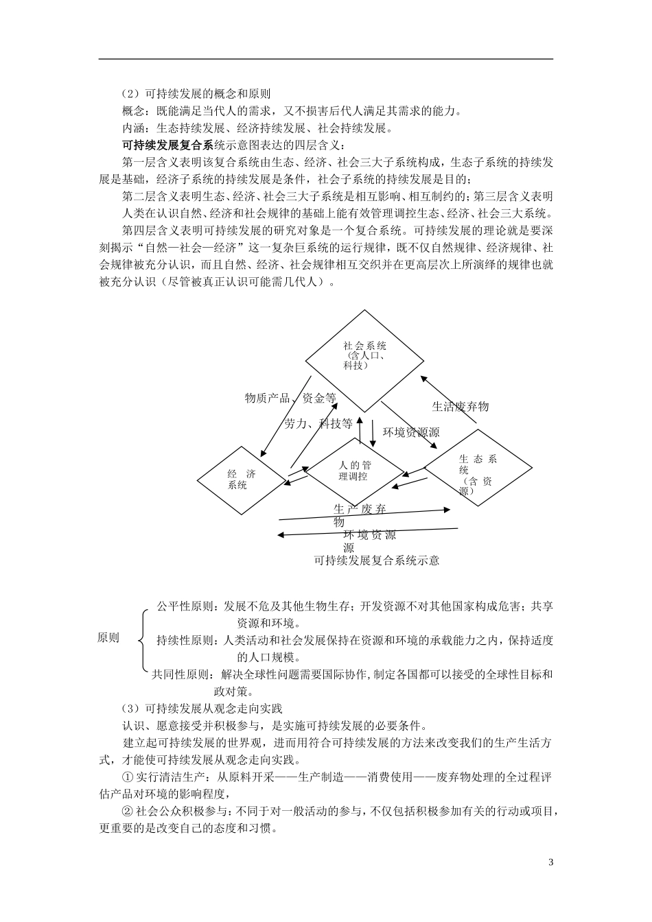 2014高考地理一轮复习 （考纲要求+知识讲解+能力训练） 第29讲 人类面临的全球性环境问题与可持续发展教案 新人教版_第3页