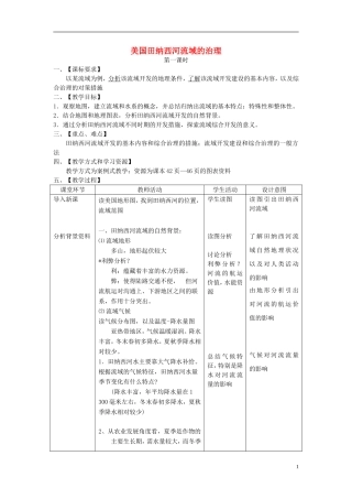 2014高中地理《美国田纳西河流域的治理》教案（2） 中图版必修3
