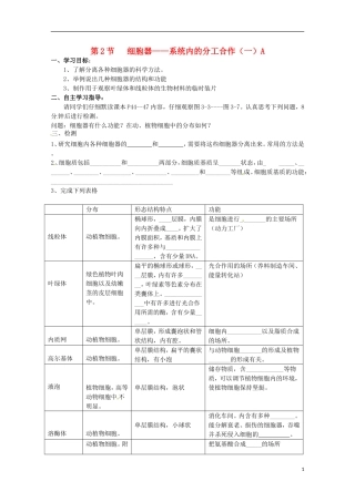 2014高中生物 3.2 细胞器系统内的分工合作导学案 新人教版必修1