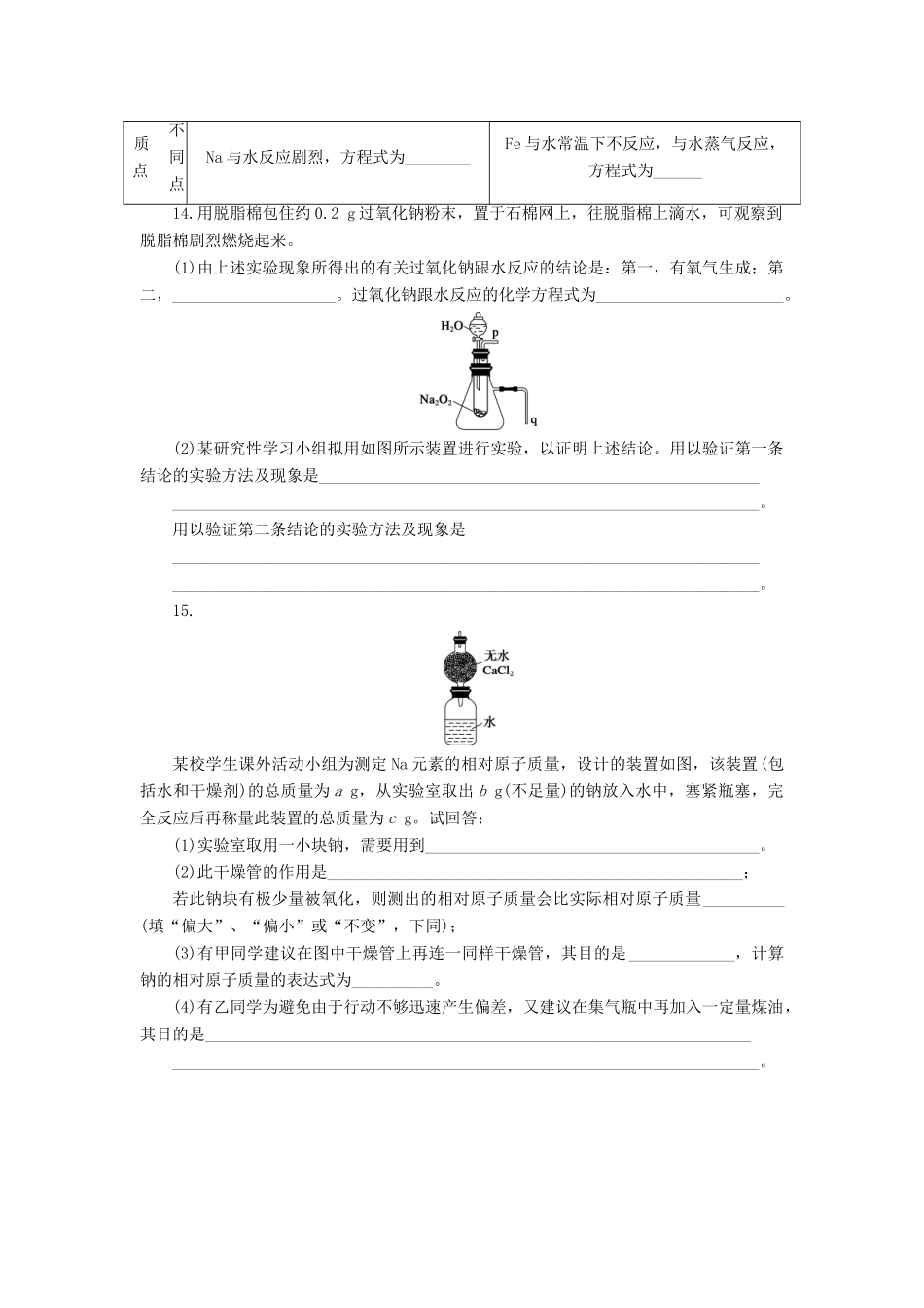 2014高中化学 1.2.1 研究物质性质的基本方法每课一练 鲁科版必修1_第3页