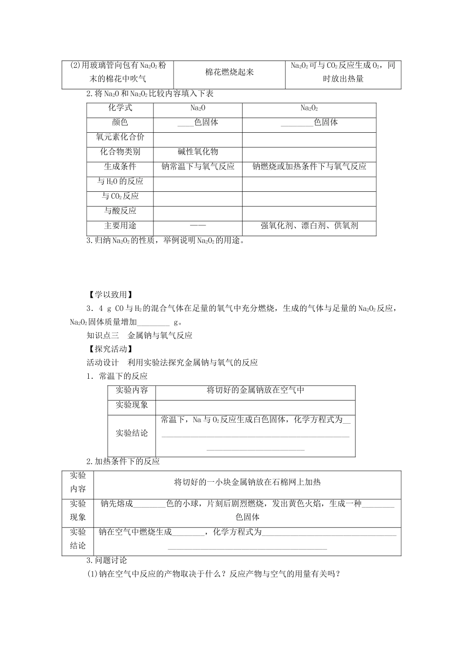 2014高中化学 1.2.1 研究物质性质的基本方法学案 鲁科版必修1_第3页