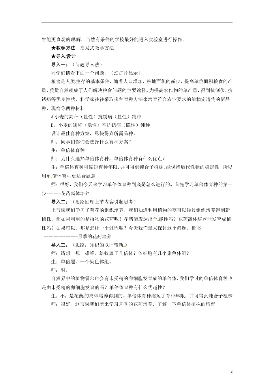 2014高中生物 3.2 月季的花药培养同步导学 新人教版选修1_第2页