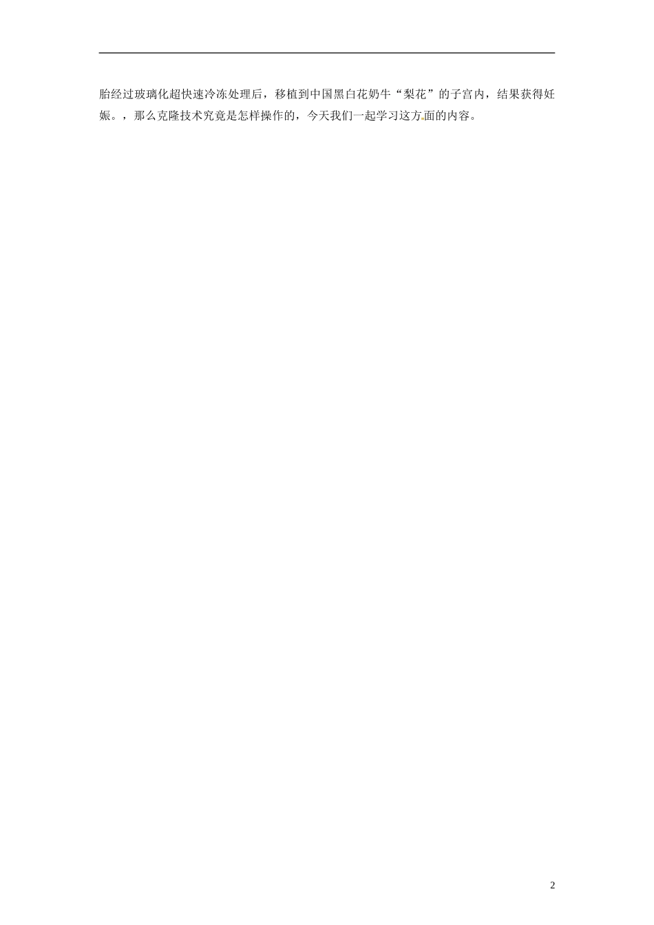 2014高中生物 3.3 胚胎工程的应用及前景同步导学 新人教版选修3_第2页