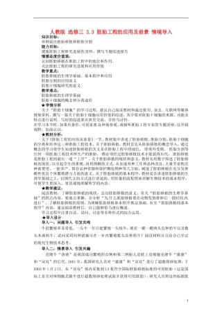 2014高中生物 3.3 胚胎工程的应用及前景同步导学 新人教版选修3