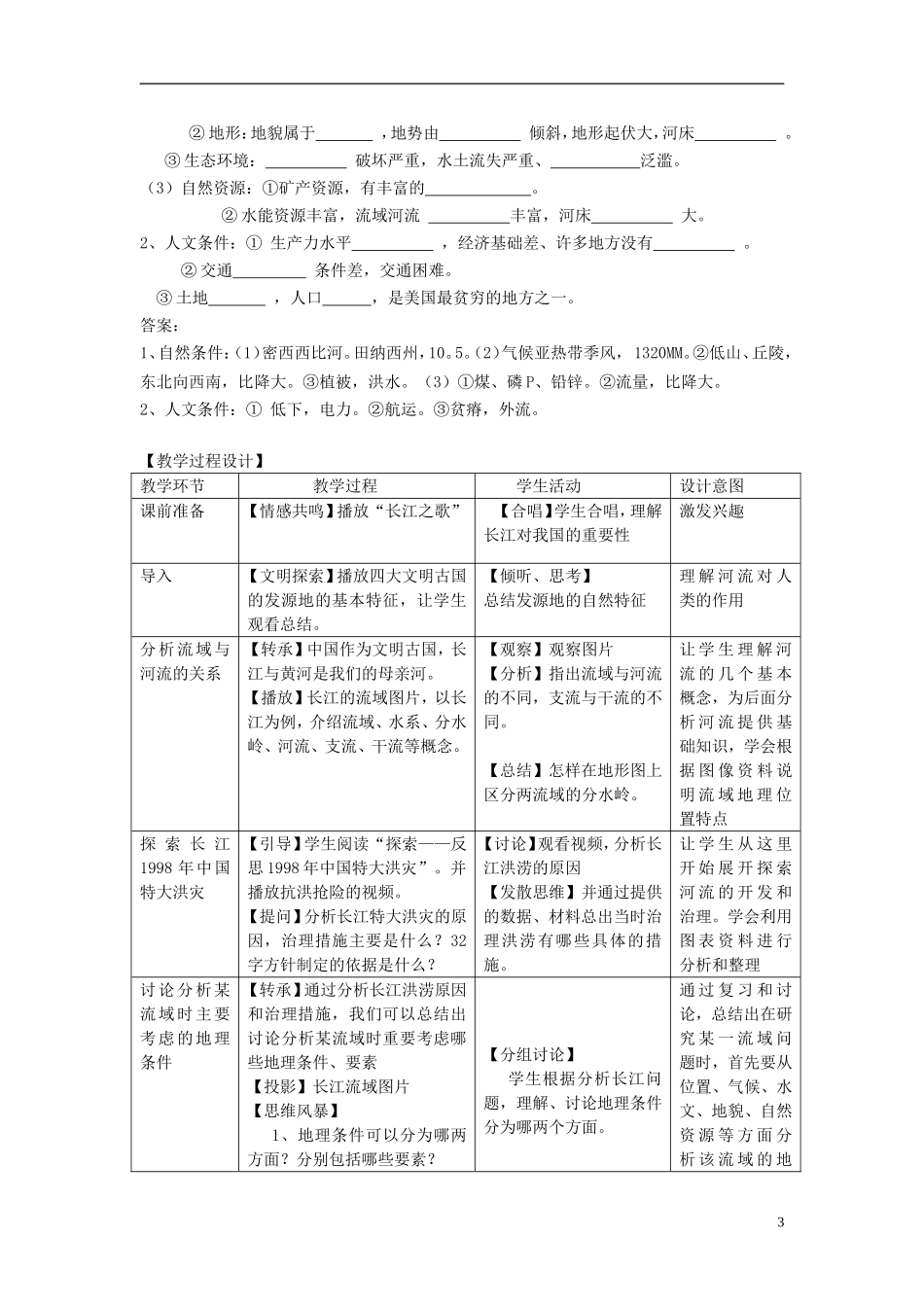 2014高中地理《美国田纳西河流域的治理》教案（4） 中图版必修3_第3页