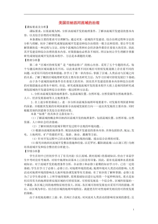 2014高中地理《美国田纳西河流域的治理》教案（4） 中图版必修3