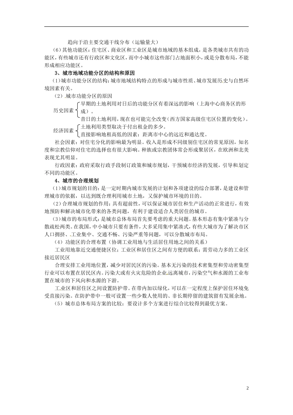 2014高考地理一轮复习 （考纲要求+知识讲解+能力训练） 第33讲 城市地域结构与规划教案 新人教版_第2页