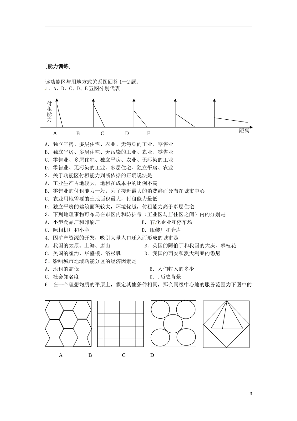 2014高考地理一轮复习 （考纲要求+知识讲解+能力训练） 第33讲 城市地域结构与规划教案 新人教版_第3页