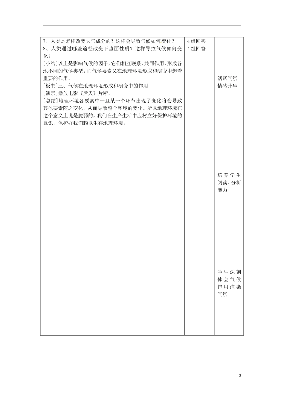 2014高中地理《气候及其在地理环境中的作用》教案 中图版必修1_第3页
