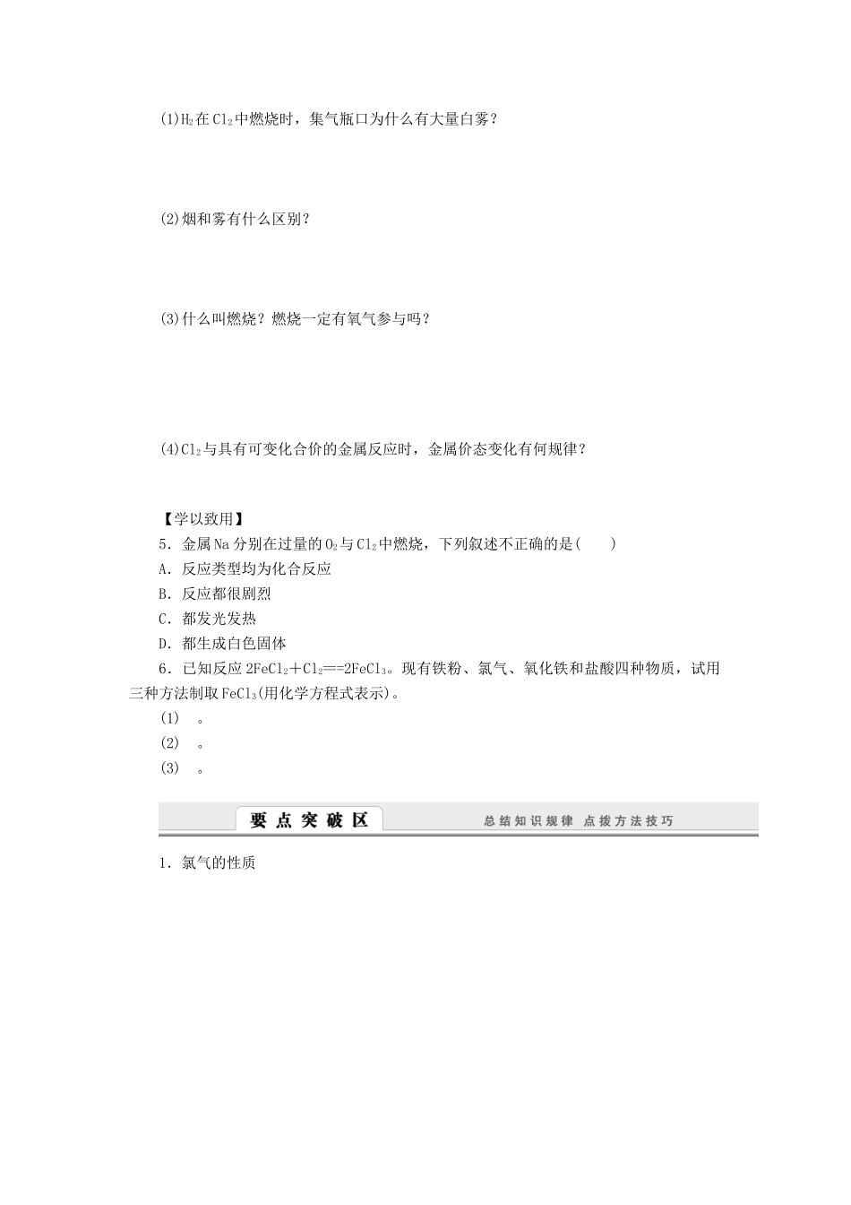 2014高中化学 1.2.2 研究物质性质的基本程序（一）学案 鲁科版必修1_第3页