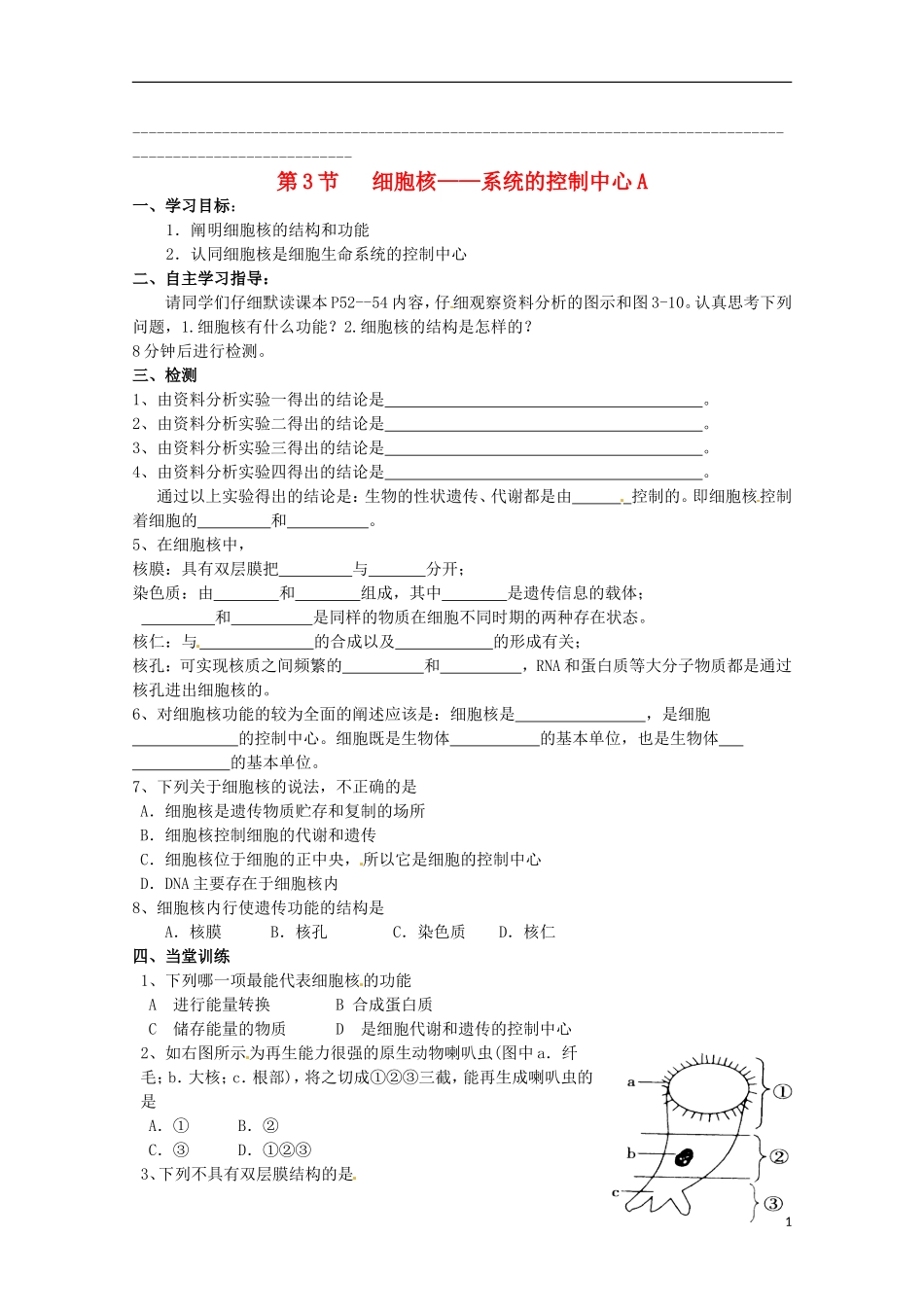 2014高中生物 3.3 细胞核系统的控制中心导学案 新人教版必修1_第1页