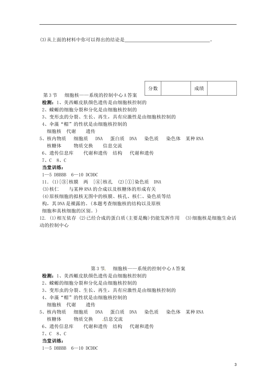 2014高中生物 3.3 细胞核系统的控制中心导学案 新人教版必修1_第3页