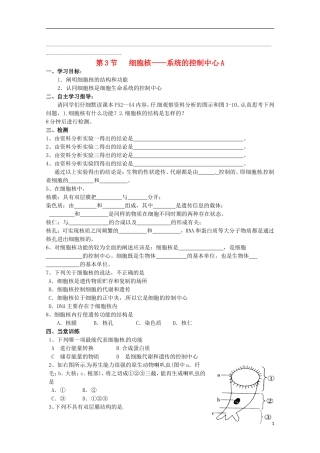 2014高中生物 3.3 细胞核系统的控制中心导学案 新人教版必修1
