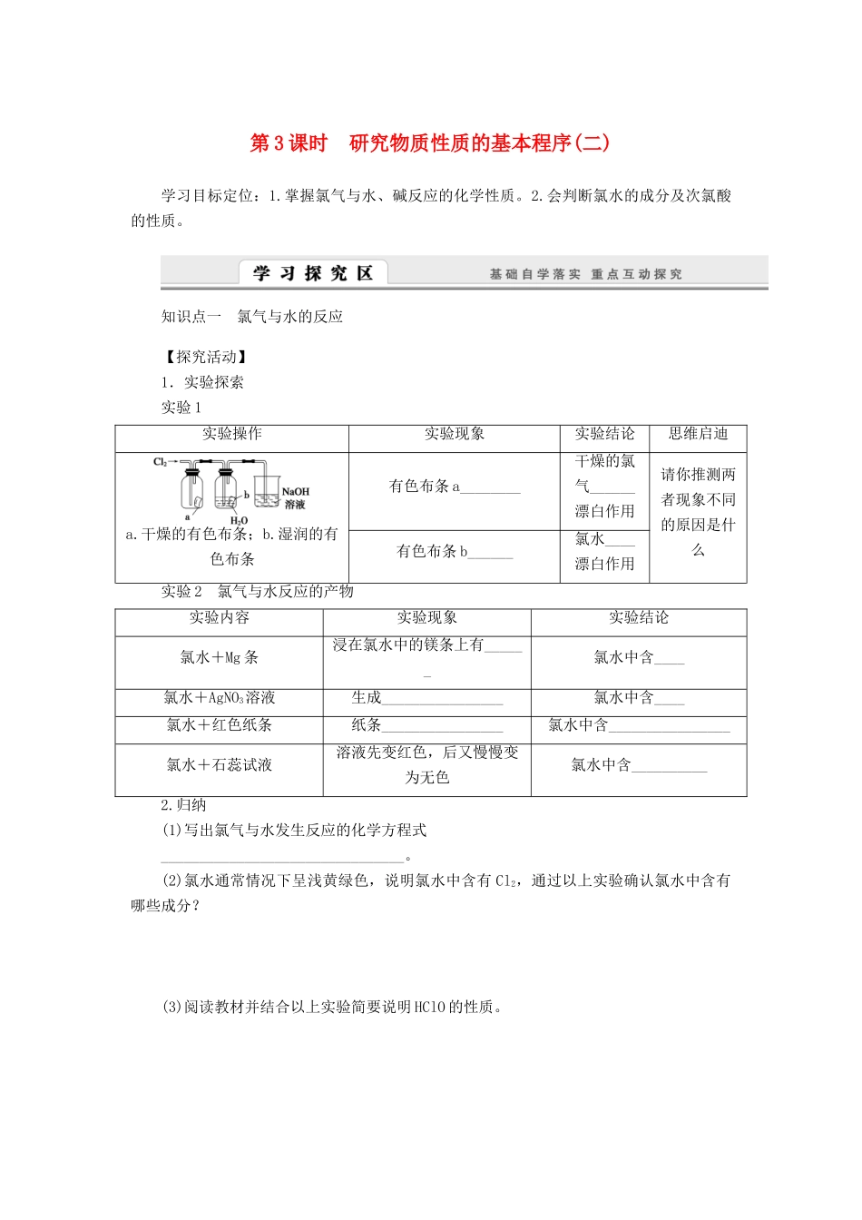 2014高中化学 1.2.3 研究物质性质的基本程序（二）学案 鲁科版必修1_第1页