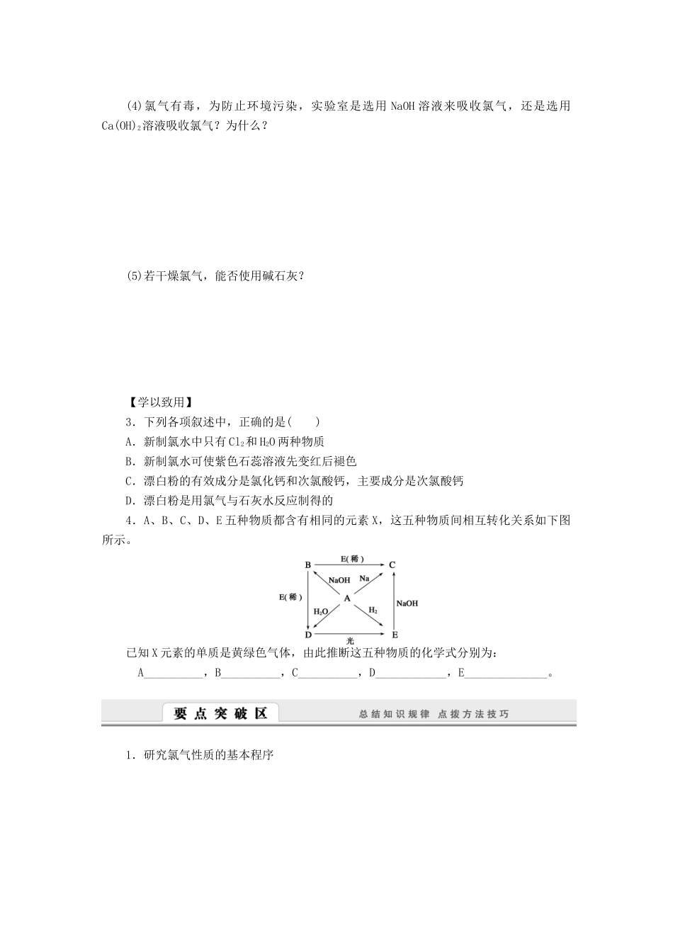 2014高中化学 1.2.3 研究物质性质的基本程序（二）学案 鲁科版必修1_第3页