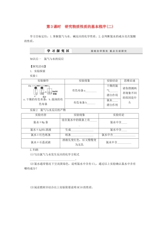 2014高中化学 1.2.3 研究物质性质的基本程序（二）学案 鲁科版必修1