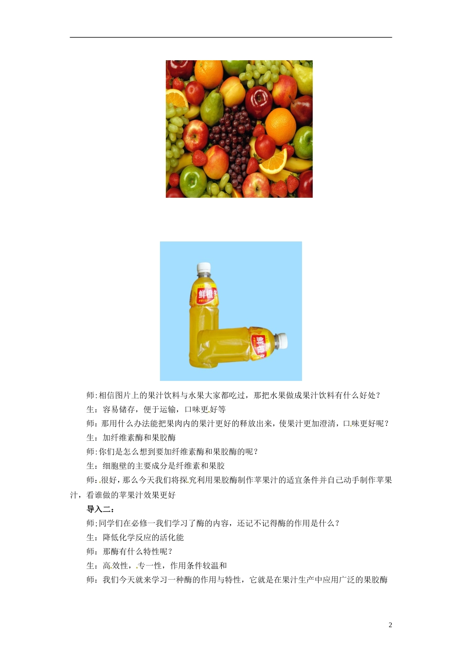 2014高中生物 4.1 果胶酶在果汁生产中的作用同步导学 新人教版选修1_第2页